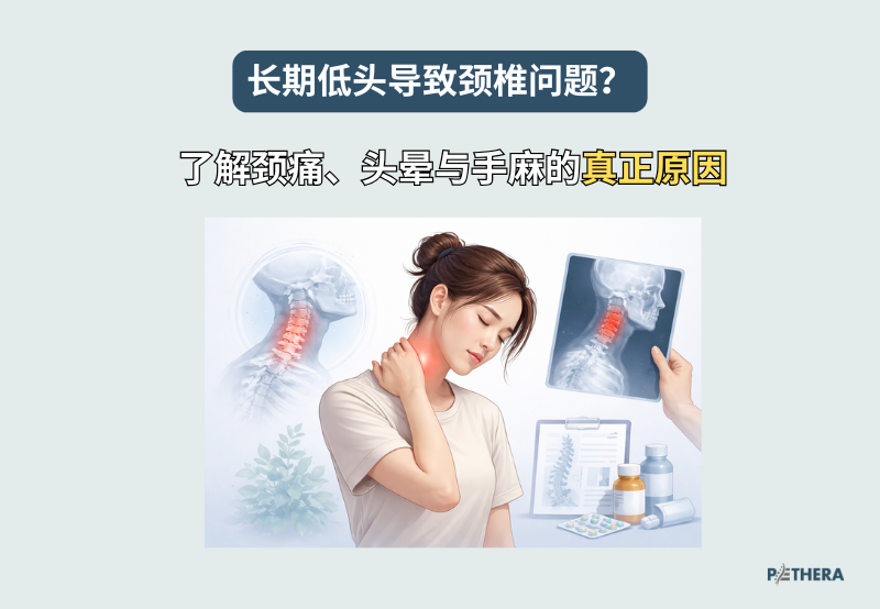 颈椎痛 blog cover